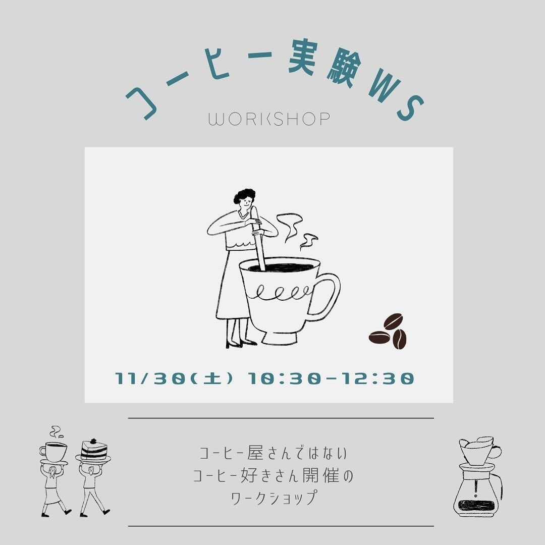 コーヒーワークショップ